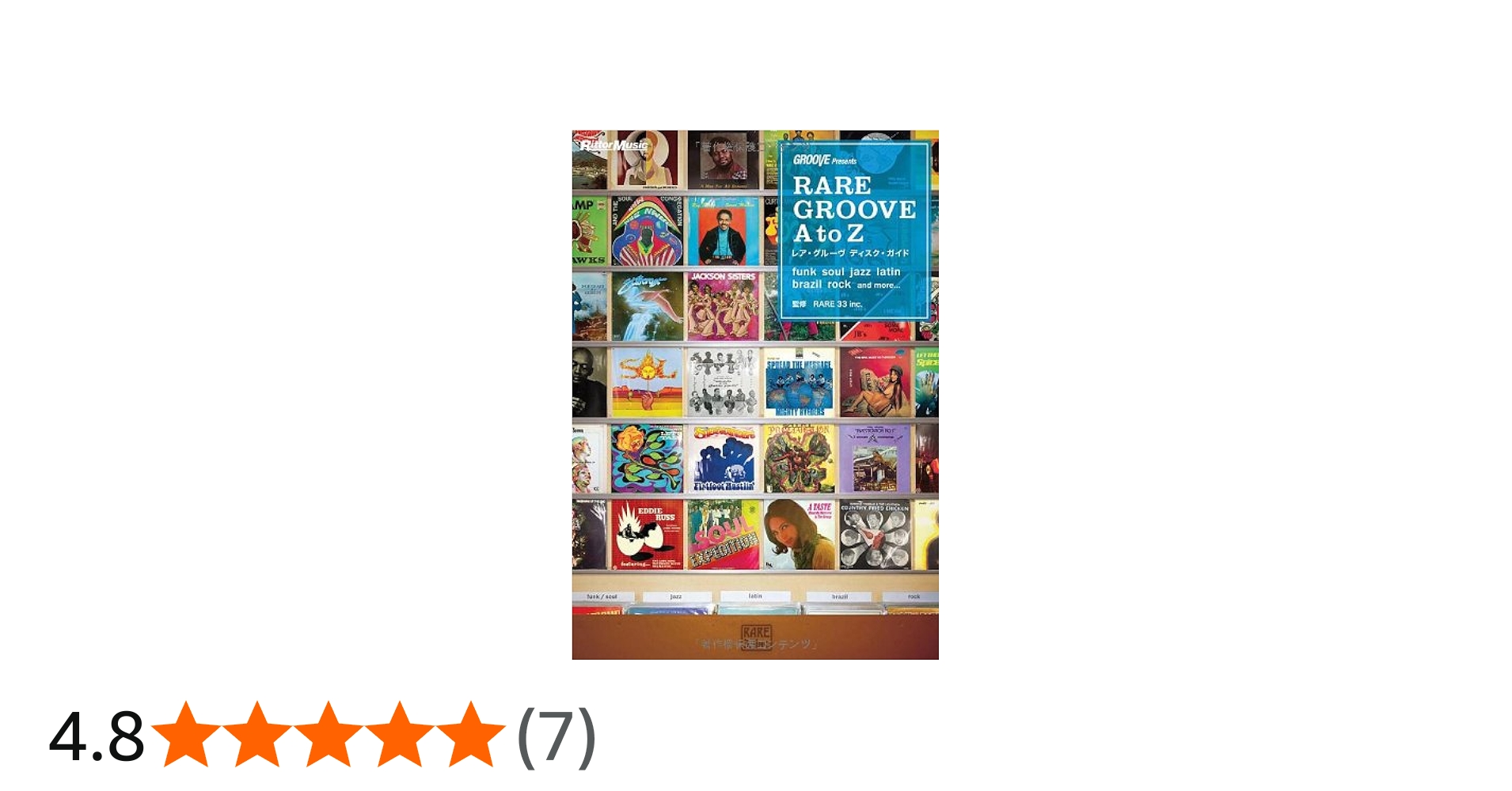 GROOVE Presents レア・グルーヴ ディスク・ガイド RARE GROOVE A to Z
