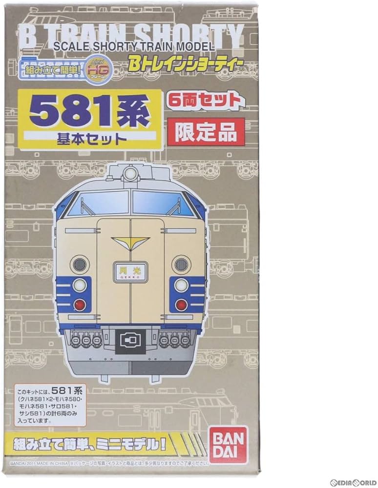 Amazon.co.jp: Bトレインショーティー 限定品 581系 寝台特急電車 基本