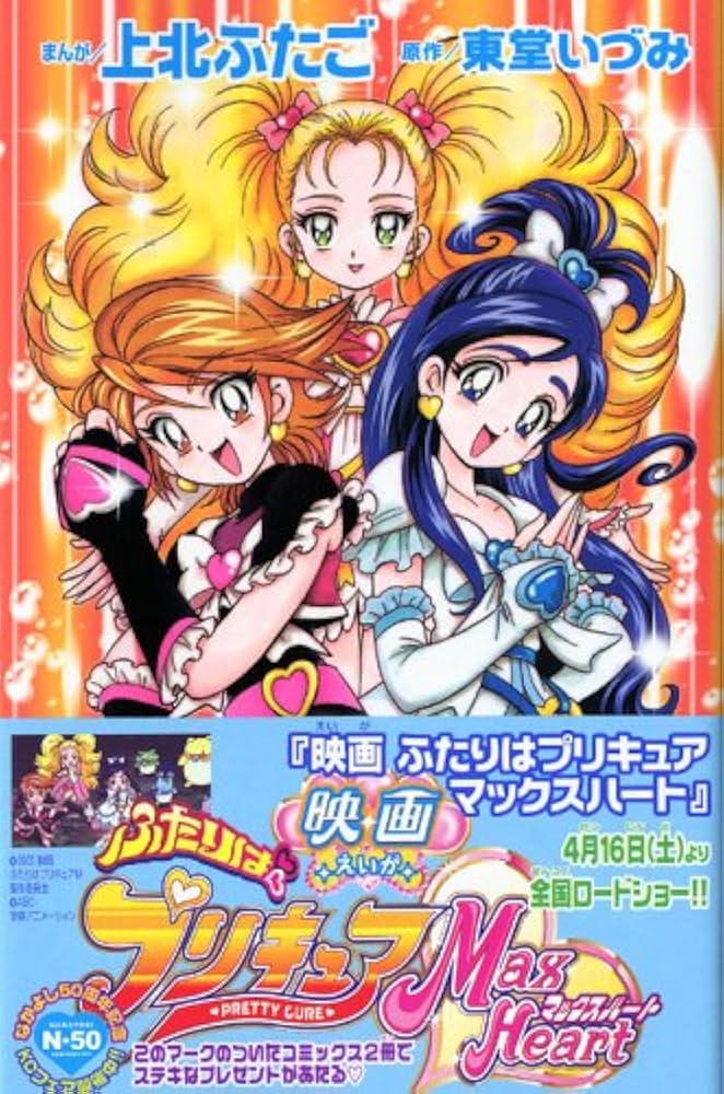 映画ふたりはプリキュアマックスハート (KCデラックス) | 上北 ふたご