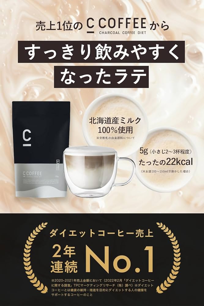 Amazon.co.jp: C COFFEE ラテ 100g ダイエットコーヒー チャコール
