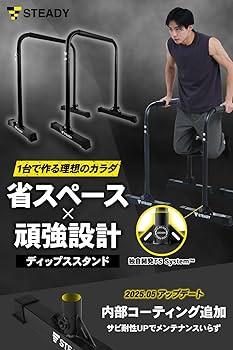 Amazon.co.jp: STEADY ディップススタンド 【 Designed in Japan 独自