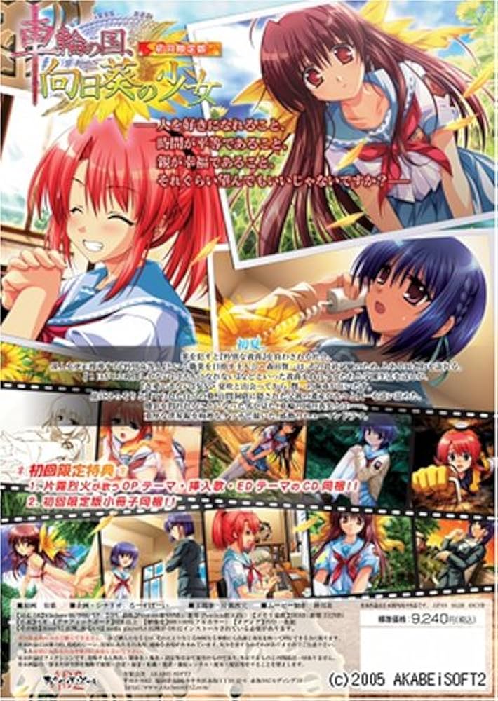 Amazon.co.jp: 車輪の国、向日葵の少女 初回版 : PCソフト