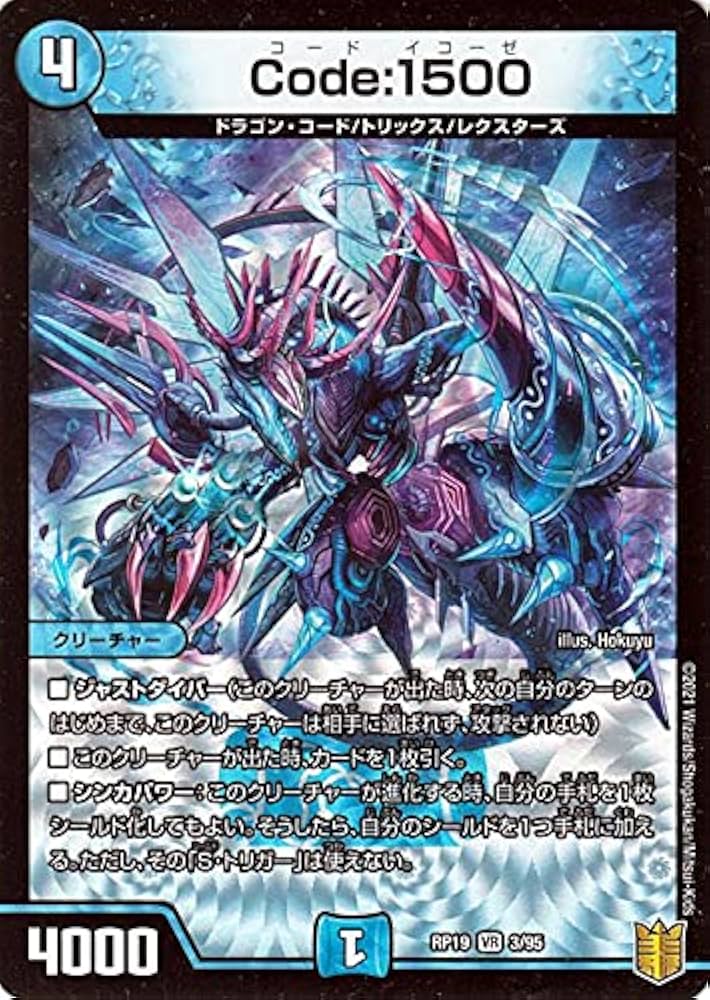 Amazon.co.jp: デュエルマスターズ Code：1500(ベリーレア) 禁断龍VS