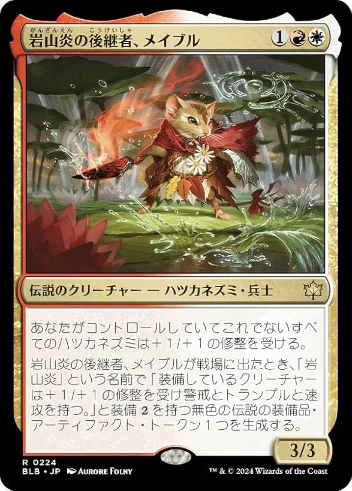 Amazon.co.jp: マジックザギャザリング BLB JP 0224 岩山炎の後継者