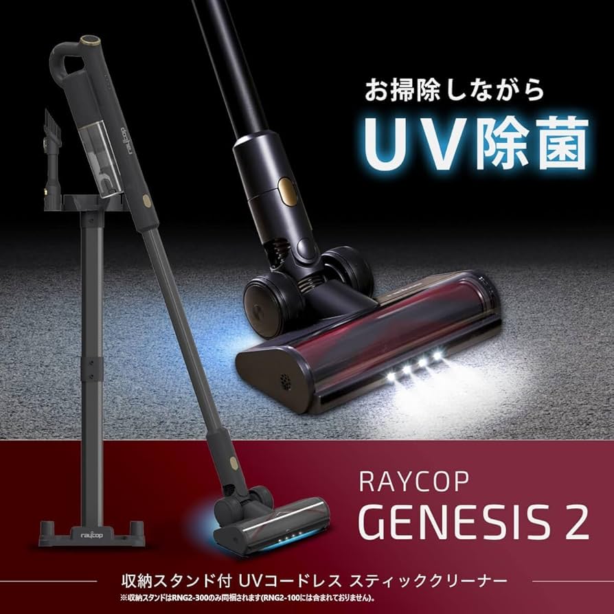 Amazon | レイコップ UVコードレス掃除機 RGN2-300 強力吸引 20,000Pa