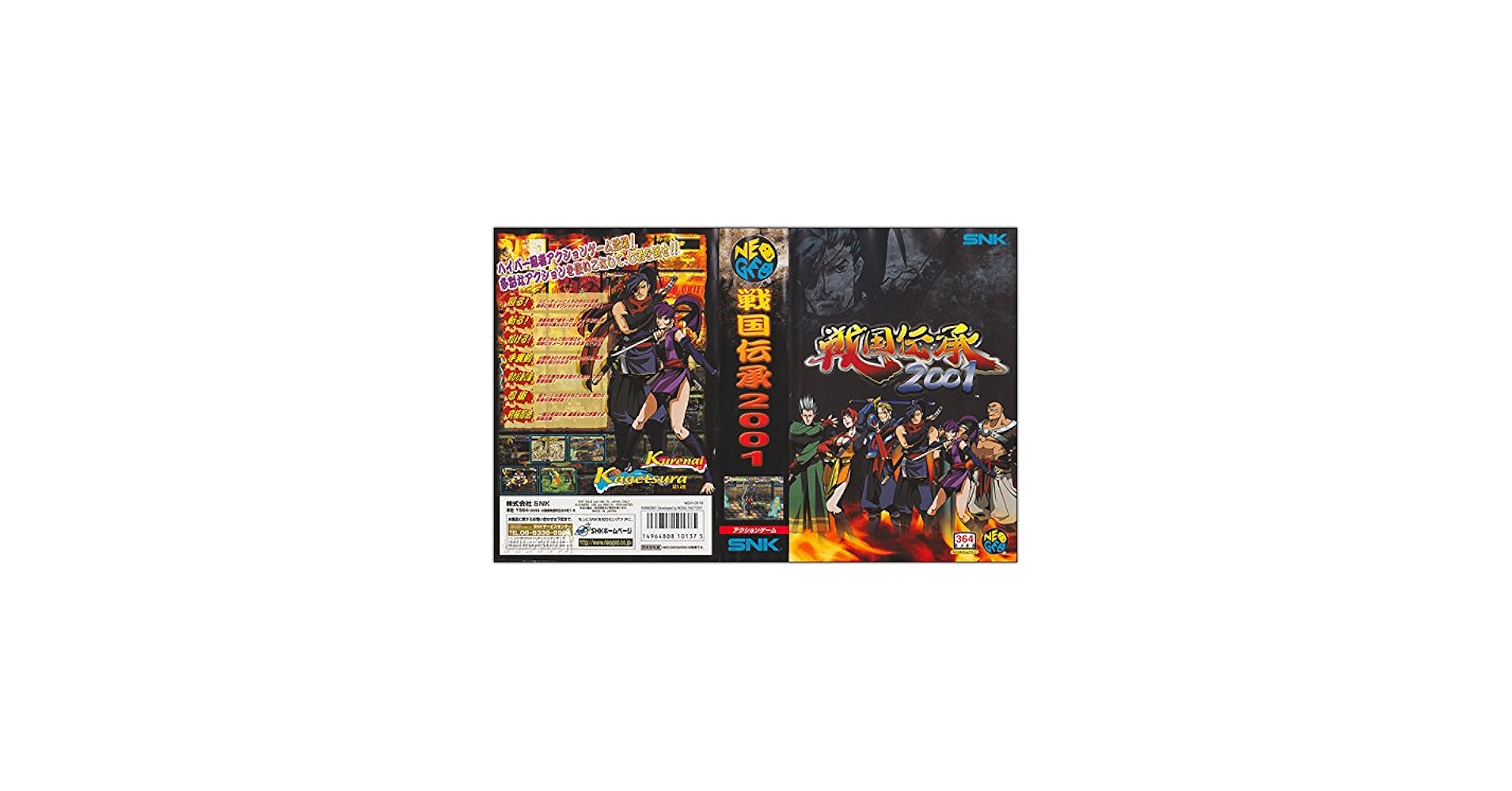 Amazon.co.jp: 戦国伝承2001 NG 【NEOGEO】 : Video Games