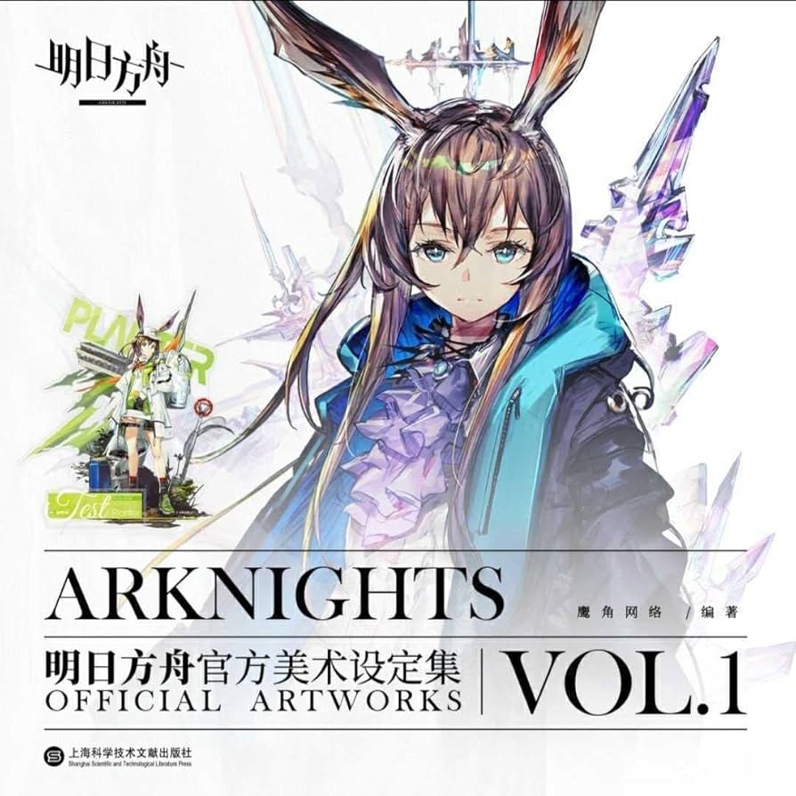 Amazon.co.jp: アークナイツ 公式美術設定資料集 Vol.1 設定資料集