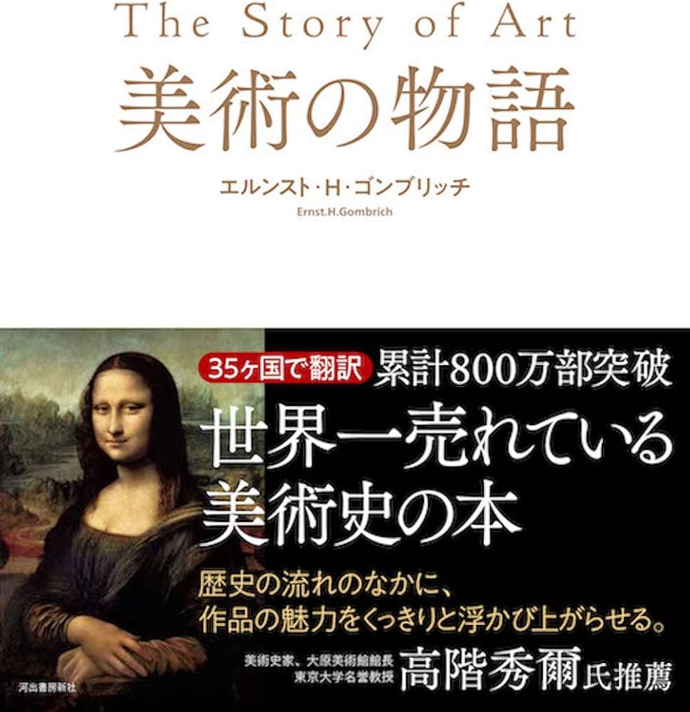美術の物語 : エルンスト・H・ゴンブリッチ: Amazon.sg: Books
