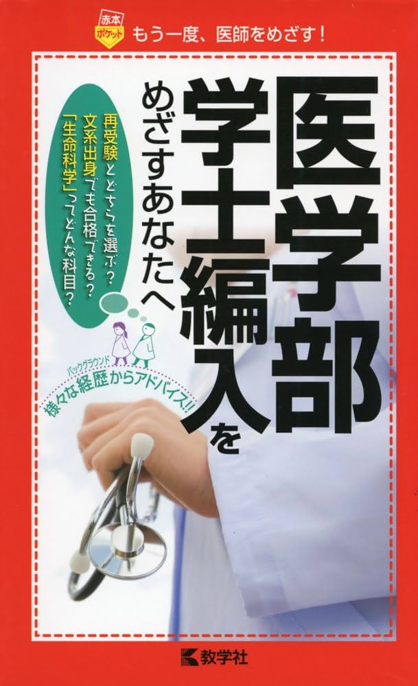 美品/ kals カルス/ 2020年版/ 医学部学士編入試対策/ テキスト一式 美