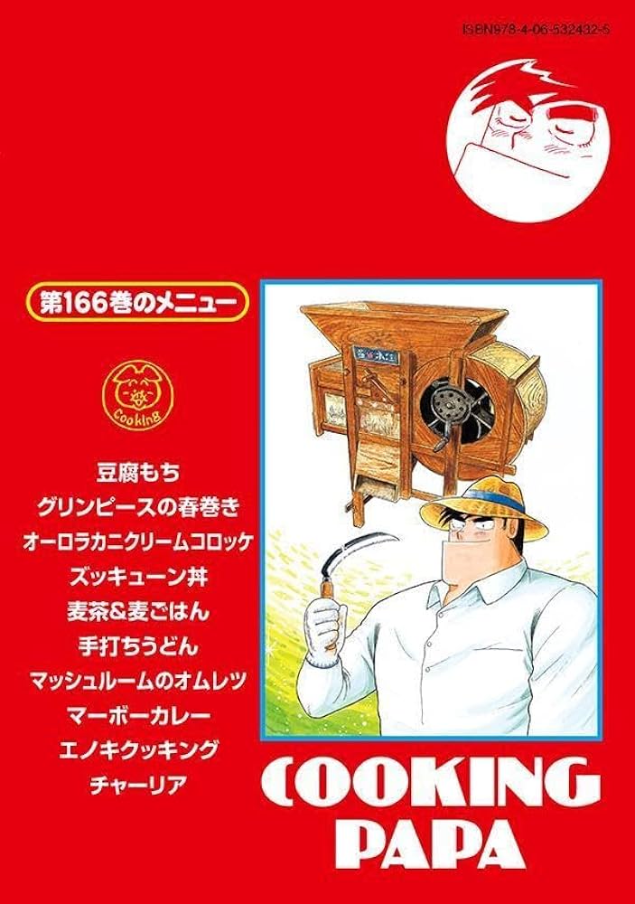 クッキングパパ(166) (モーニングKC) | うえやま とち |本 | 通販 | Amazon