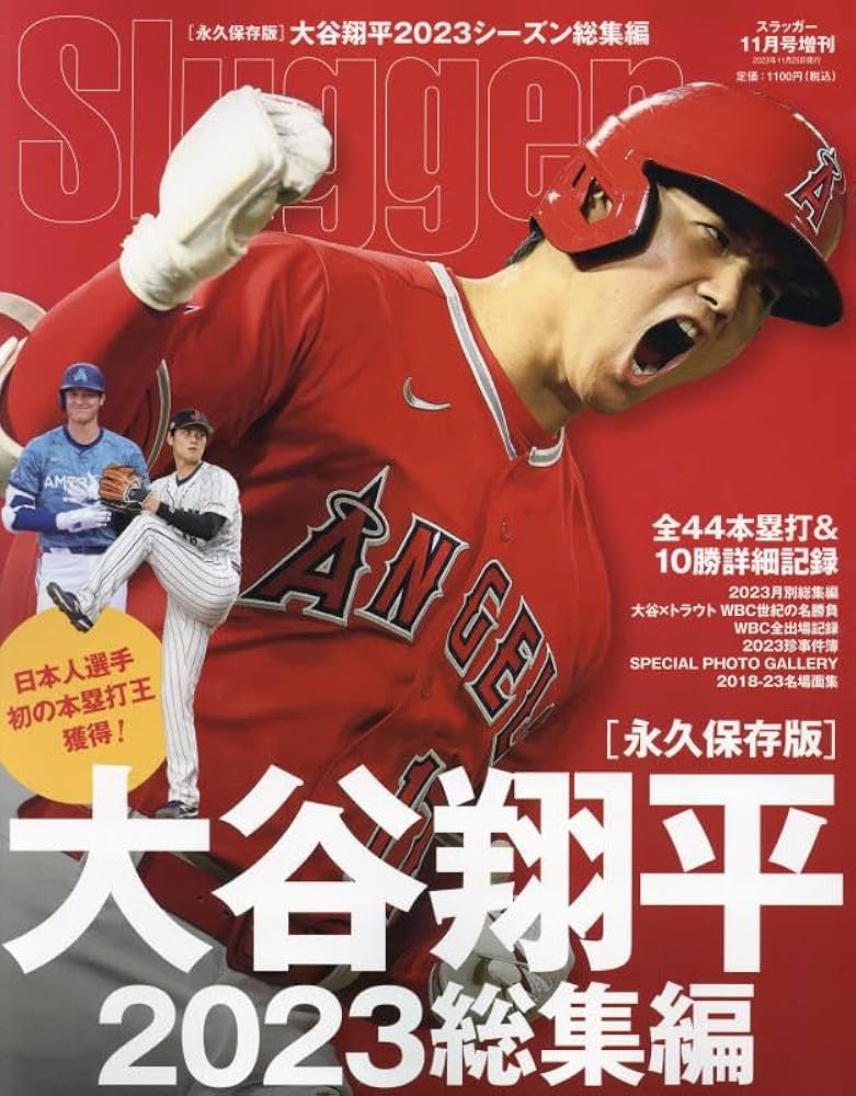 Amazon.co.jp: 大谷翔平 WBC、メジャーリーグ 2023シーズン総括 2023年
