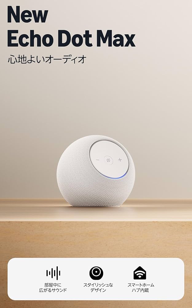 Amazon | Echo Dot Max (エコードットマックス) 2025年発売 - Alexa