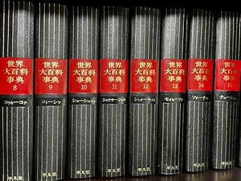 Amazon.co.jp: 世界大百科事典 平凡社 全24巻 日本地図世界地図付き