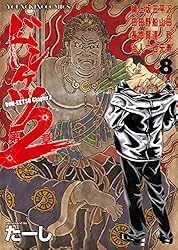 ドンケツ第2章(16) (ヤングキングコミックス) | たーし | 青年マンガ