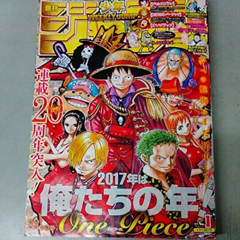 新品未読シュリンク【週刊少年ジャンプ2017年1号】ワンピース 連載20