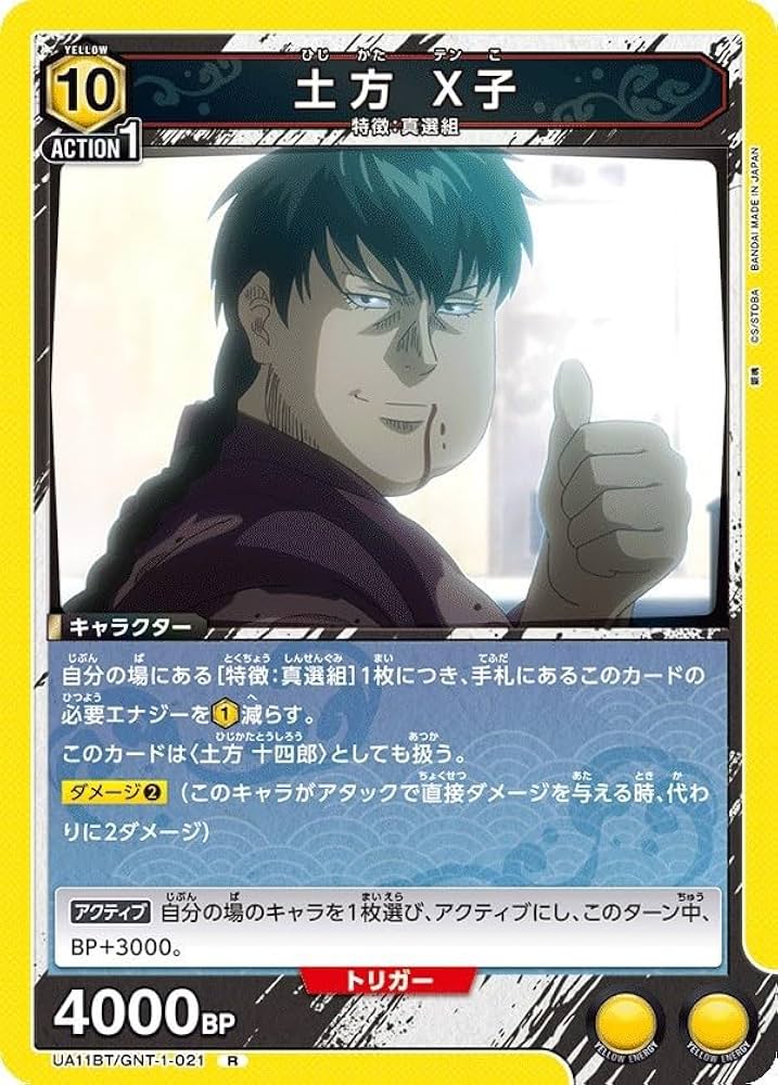 Amazon.co.jp: 土方 X子 UA11BTGNT-1-021〔R〕黄 〈銀魂 ユニオン