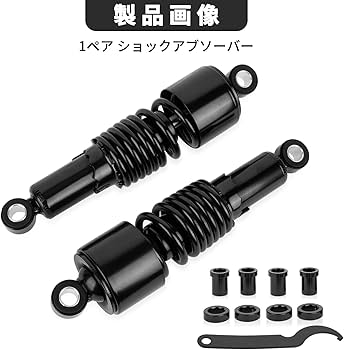 Amazon | XL883用 ショック アブソーバー バイク汎用 267mm リア