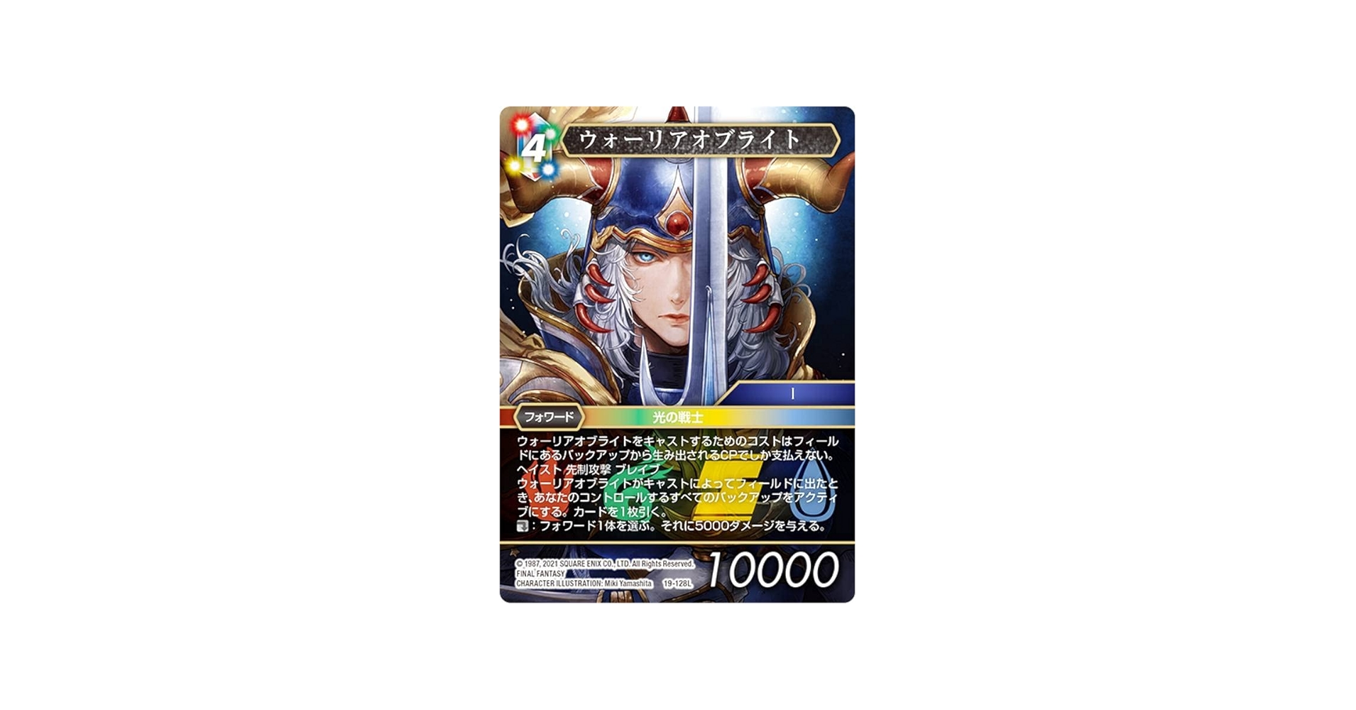 Amazon.co.jp: FF-TCG 19-128L ウォーリアオブライト (L レジェンド