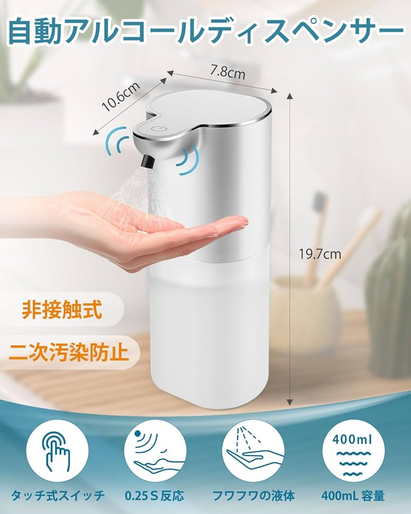 Amazon｜Cheftick アルコールディスペンサー 自動 アルコール噴霧器 非