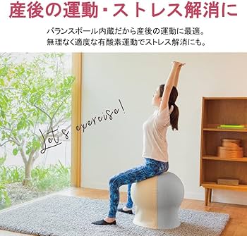 Amazon | さんごチェア 35chair 寝かしつけ 産後の運動 バランスボール