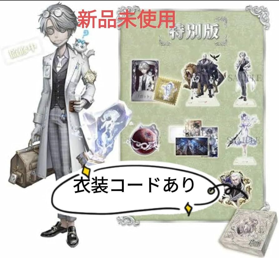 第五人格 納棺師 オフラインパック 5周年 ガット アレキサンダー二世