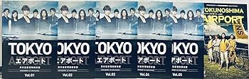 Amazon.co.jp: TOKYO エアポート 東京空港管制保安部 全5巻+