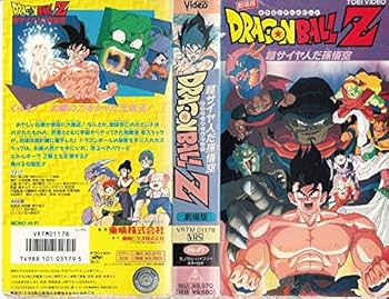 Amazon.co.jp: ドラゴンボールZ～超サイヤ人だ!孫悟空～【劇場版