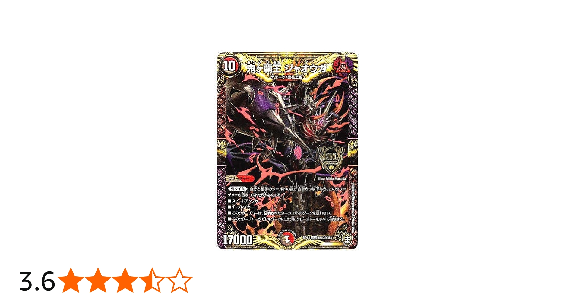 Amazon.co.jp: デュエルマスターズ / 鬼ヶ覇王 ジャオウガ（KGM）/ KM2