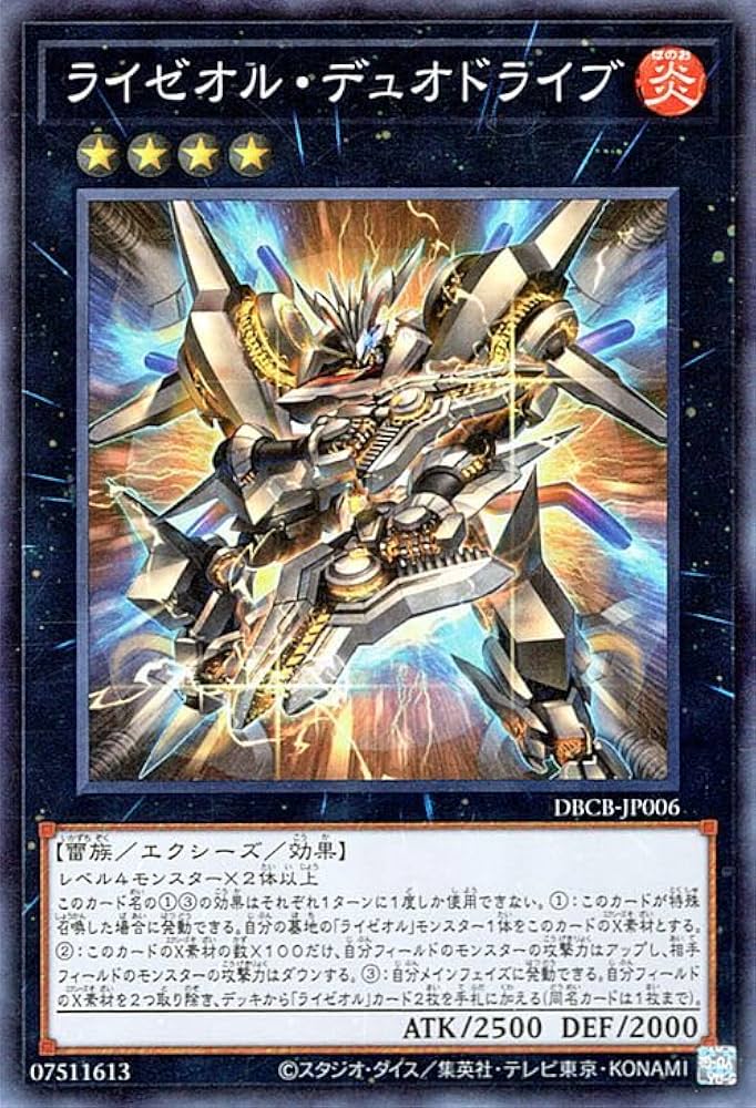 Amazon.co.jp: 遊戯王カード ライゼオル・デュオドライブ(スーパーレア