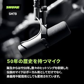 Amazon.co.jp: SHURE シュア SM7B : ダイナミックマイク