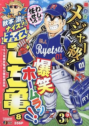 こちら葛飾区亀有公園前派出所999巻 13誌出張版の巻 (ジャンプ
