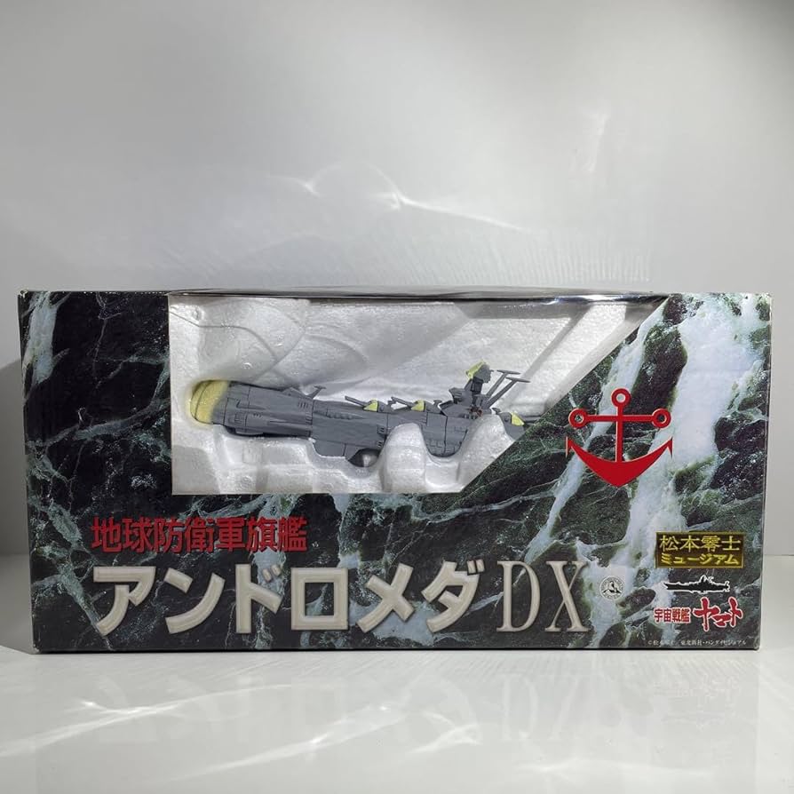 Amazon.co.jp: 地球防衛軍旗艦 アンドロメダDX 宇宙戦艦ヤマト 松本