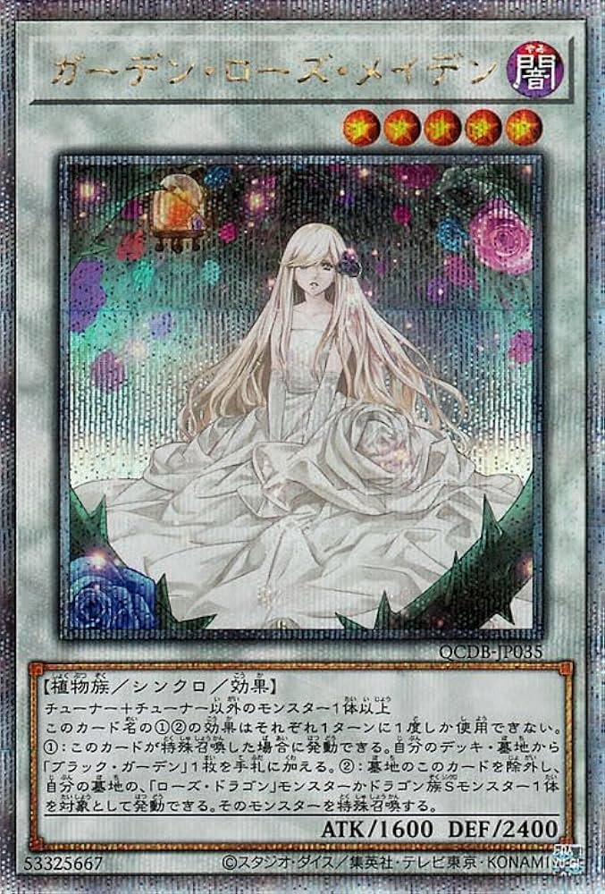 Amazon.co.jp: 遊戯王カード ガーデン・ローズ・メイデン(25th