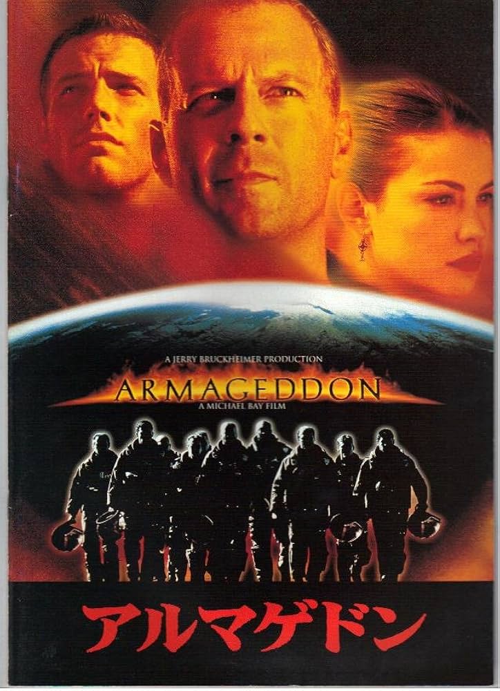 Amazon.co.jp: 映画パンフレット 「アルマゲドン」 主演 ブルース