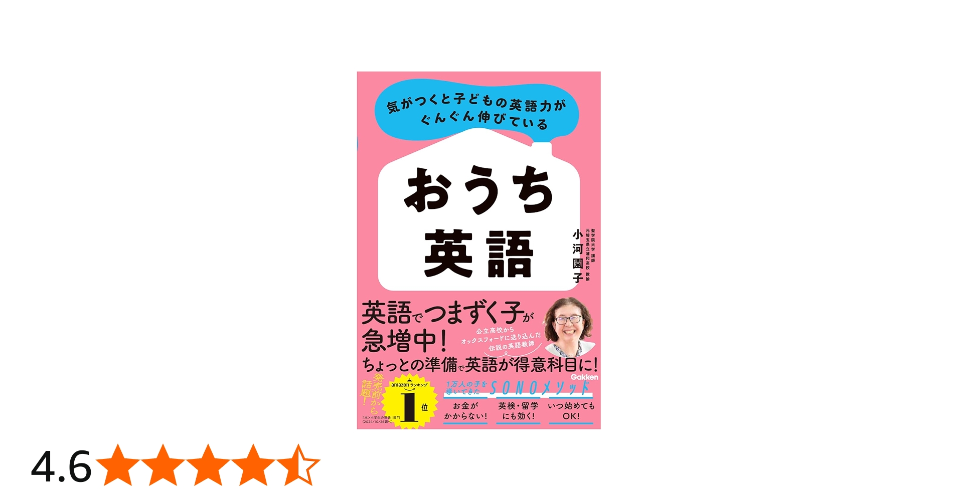 Amazon.co.jp: 気がつくと子どもの英語力がぐんぐん伸びている おうち