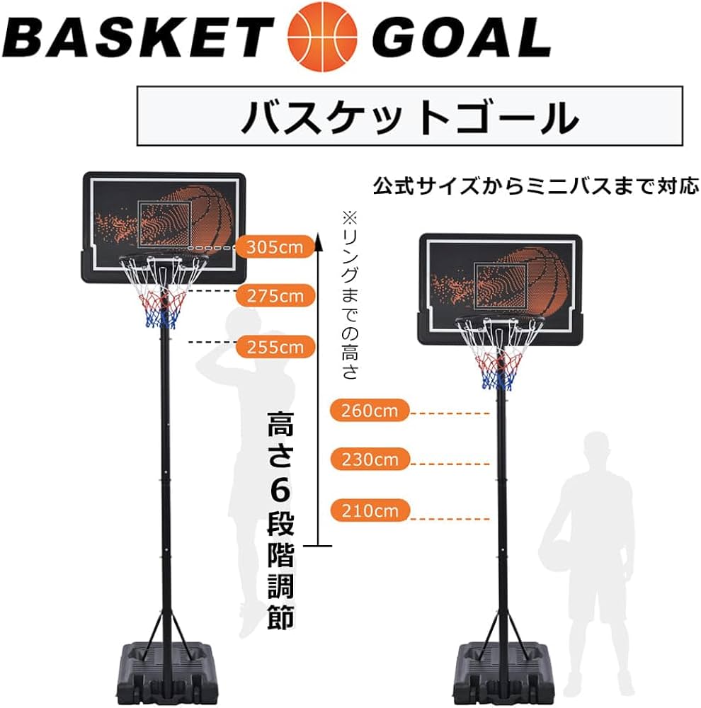 Amazon.co.jp: バスケットゴール 屋外 5/6/7号対応 子供用 大人用 高さ