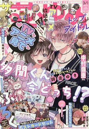 Amazon.co.jp: 多聞くん今どっち!? 7 (花とゆめコミックス) : 師走