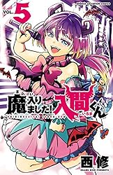 Amazon.co.jp: 魔入りました！入間くん 35 (少年チャンピオン