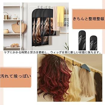 Amazon.co.jp: ウィッグ収納バッグ 2本セット ウィッグハンガー 吊り