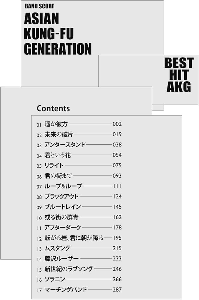 バンド・スコア ASIAN KUNG-FU GENERATION「BEST HIT AKG」 | STUDIO