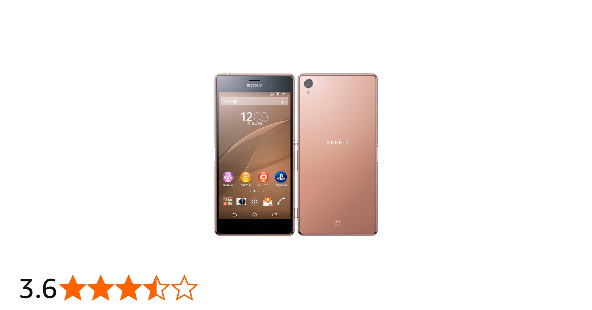 Amazon | SONY au Xperia Z3 SOL26 Copper | Xperia | スマートフォン本体