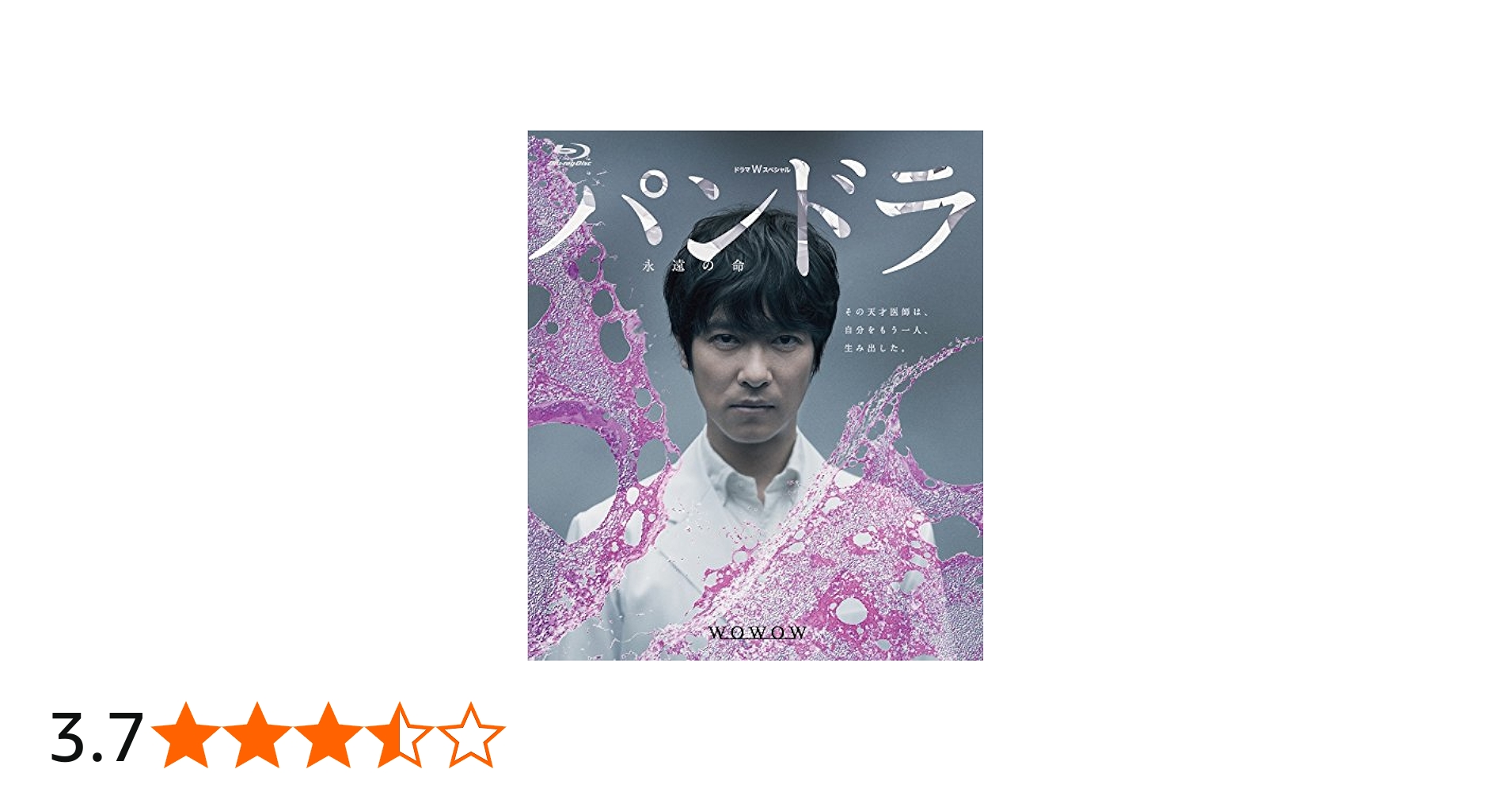 Amazon.co.jp: ドラマWスペシャル パンドラ~永遠の命~ [Blu-ray] : 堺