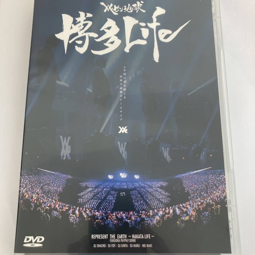 Amazon.co.jp: レペゼン地球 DVD 博多life dj社長 : おもちゃ