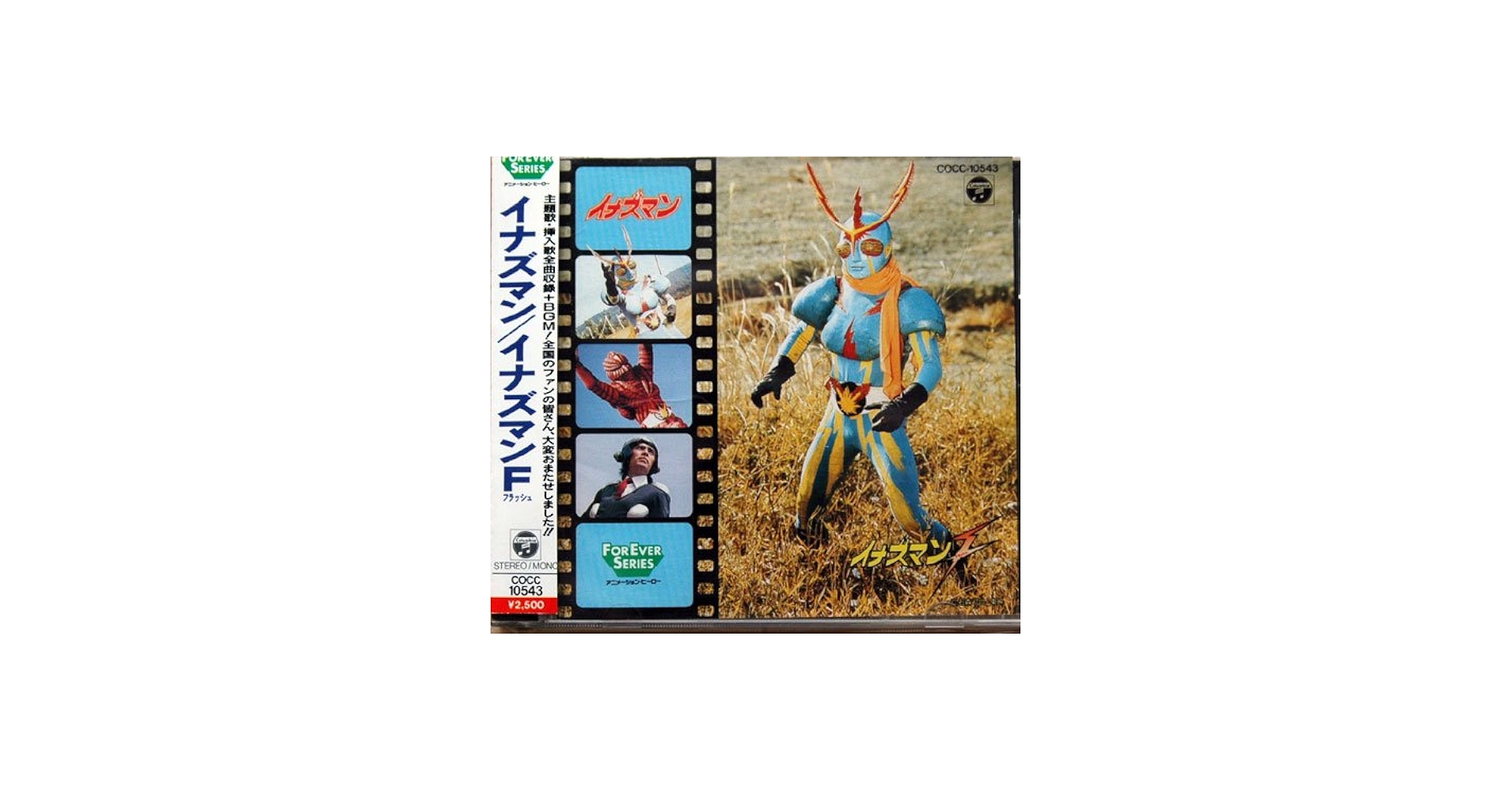 Amazon.co.jp: イナズマン・イナズマンF: ミュージック