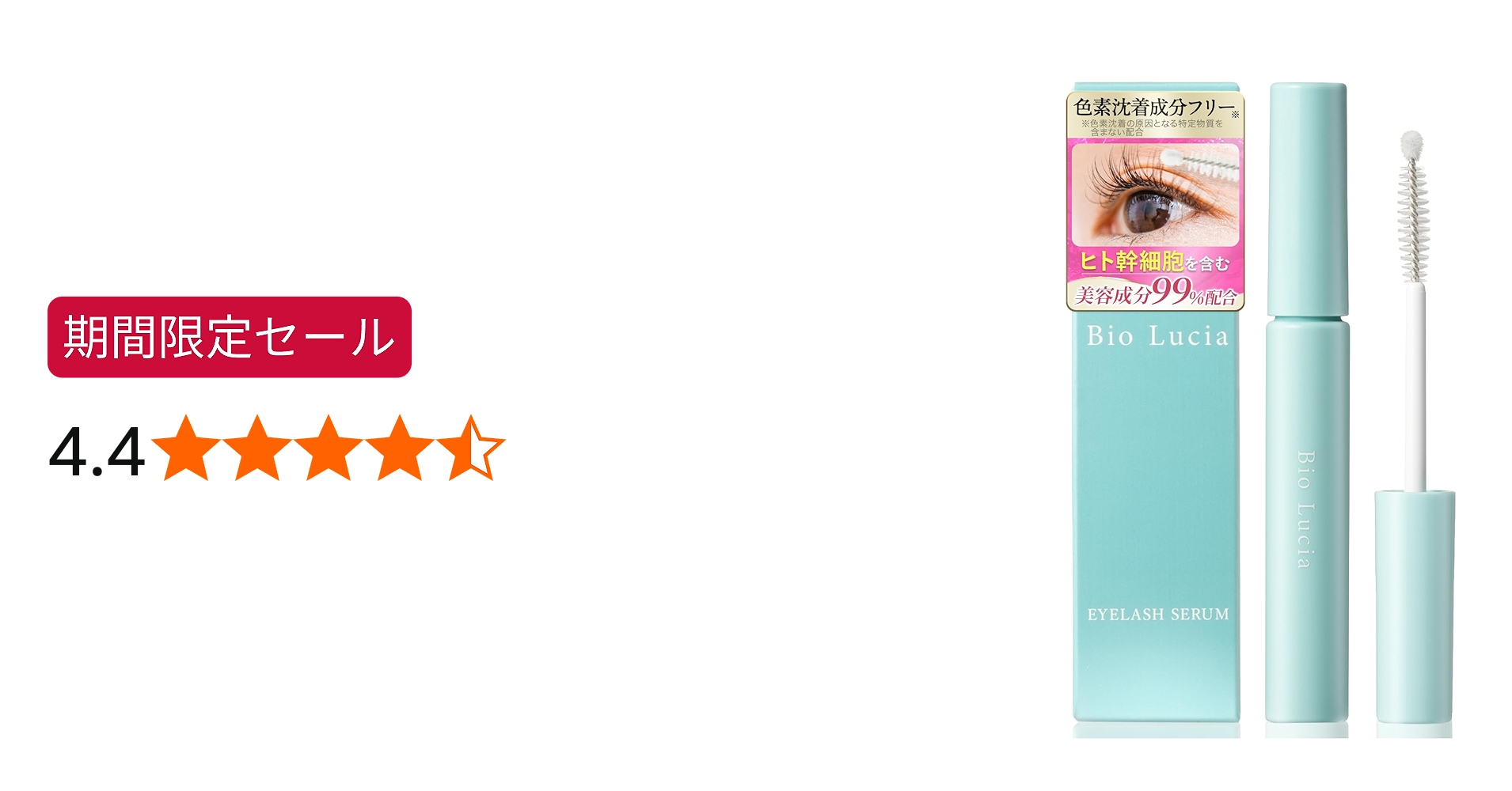 Amazon.co.jp: ビオルチア (Bio Lucia) アイラッシュセラム まつ毛美容