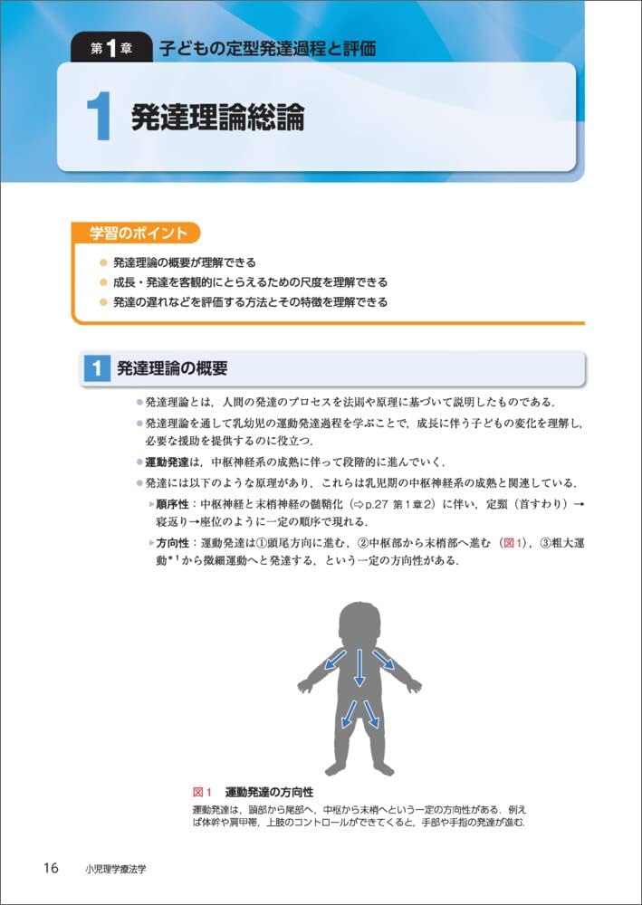 小児理学療法学 (PT・OTビジュアルテキスト) | 平賀 篤, 平賀 ゆかり