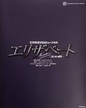 Amazon.co.jp: 宝塚 雪組エリザベート-愛と死の輪舞-2007年 Blu-ray