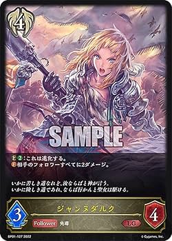 Amazon.co.jp: シャドウバース エボルヴ BP01-127 ジャンヌダルク (LG