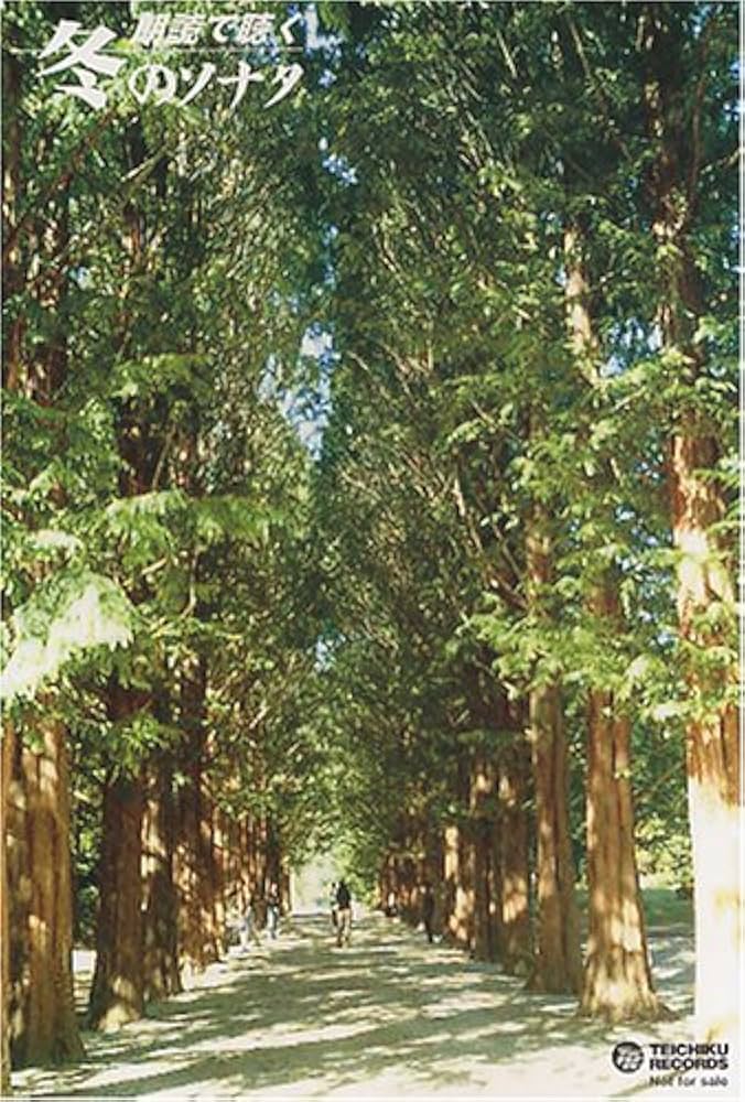 Amazon.co.jp: 朗読で聴く「冬のソナタ」上巻: ミュージック