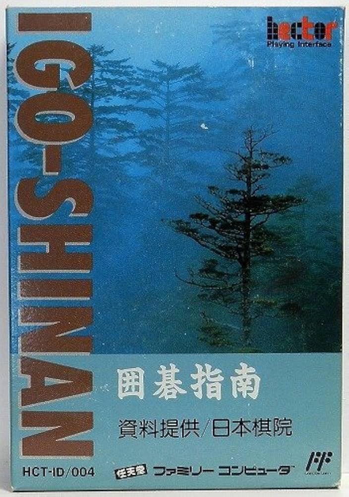 Amazon | 囲碁指南 | ゲームソフト